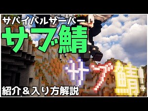 【Java版/統合版】マイクラサーバー紹介！生活・建築・資源が分かれたおすすめのサバイバルサーバーを紹介します【マインクラフト】