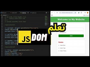 بطريقة بسيطة للمبتدئين javascript dom شرح - document object model