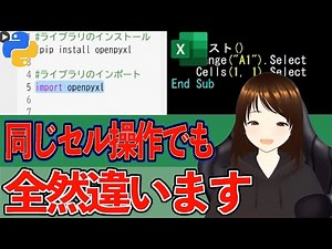 【初心者必見】VBA学習者が初めてPythonを学ぶ！セル操作の違いと面白さ！