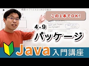 Introducing how to use packages and super convenient compilation and execution methods! [Java Int...
