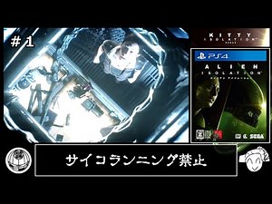 【RTA】Alien:Isolation - Kitty:Nightmare 2:38:10 Pt.1