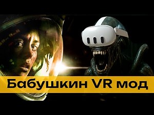 Alien Isolation VR mod - DARK AND DAMP