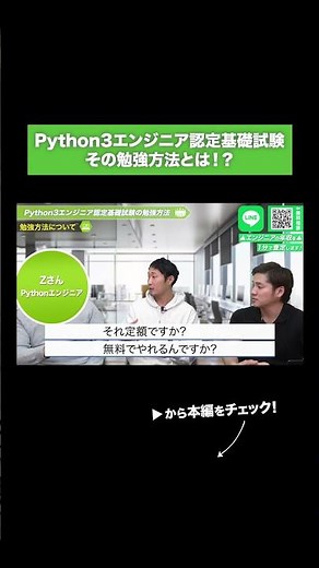 How to study for the Python3 Engineer Certification Basic Exam?
