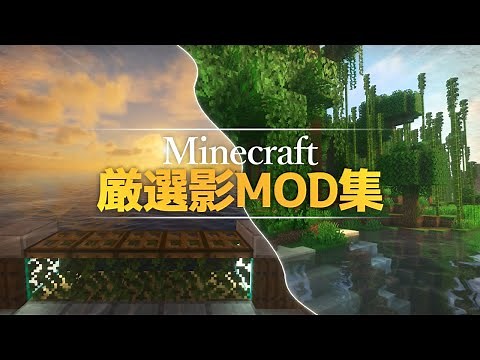 [Minecraft] 10 Recommended Shadow Mods - FPS Comparison