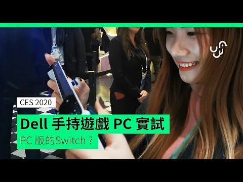 【CES 2020】DELL Alienware UFO 概念遊戲 PC 勁似任天堂 Switch 內置 Windows 10 系統
