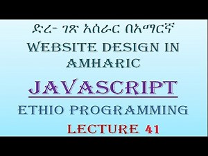 Lecture 41: website javascript RegEx Expressions Programming Tutorial in Amharic | በአማርኛ