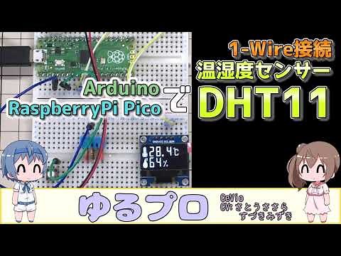 Using the DHT11 temperature and humidity sensor with Arduino/Raspberry Pi Pico
