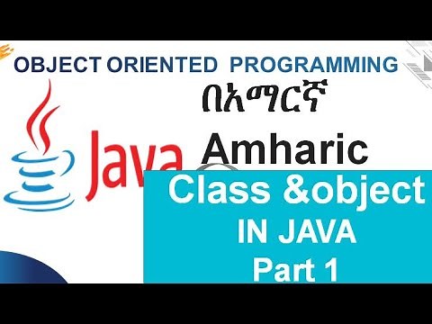 Classes and Objects in java Part 1 Amharic በአማርኛ