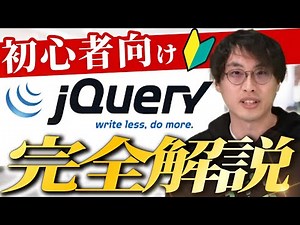 [Must-see for beginners] Introduction to jQuery (how to write and use)