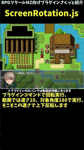 【MZ】マップ画面全体を回転する演出を導入 「ScreenRotation.js」 | RPGツクールMZプラグイン紹介 #Shorts #rpgツクールmz