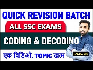 Complete Coding Decoding for SSC CGL, CHSL, CPO, MTS || Quick Revision Batch 🛑