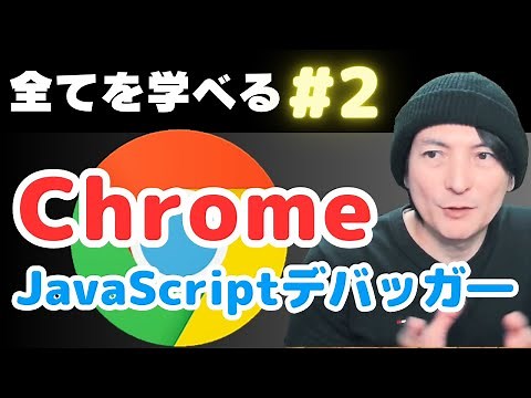 Why is Chrome Developer Tools the best JavaScript debugger? [Introduction to Programming]
