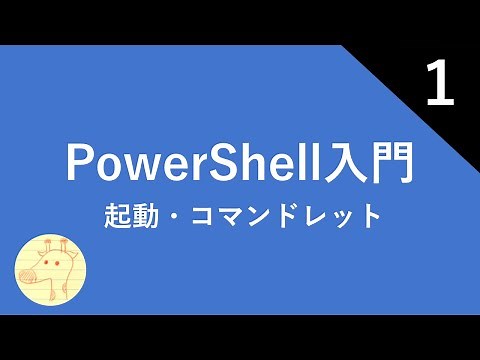 PowerShell Introduction Part 1 Overview, How to Start, and Cmdlets