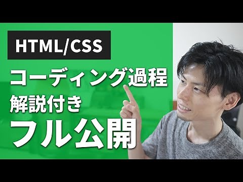 HTMLとCSSでホームページを作る方法を完全解説【Web制作初心者向け】