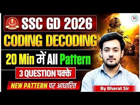 SSC GD Reasoning Classes 2026 | Coding-Decoding | SSC GD Reasoning 2026 | SSC GD Reasoning Practice