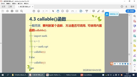 5.4.3 callable函数-Python程序设计基础教材(朱文强)