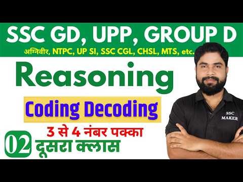 Coding Decoding Short Tricks || Class 02 || Reasoning For SSC GD, UPP, Group D, CGL, MTS by Ajay Sir
