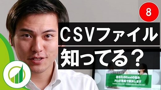 【動画付き #8】CSVのデータをExcelで使用する・取り込む方法を紹介！ | ユースフル