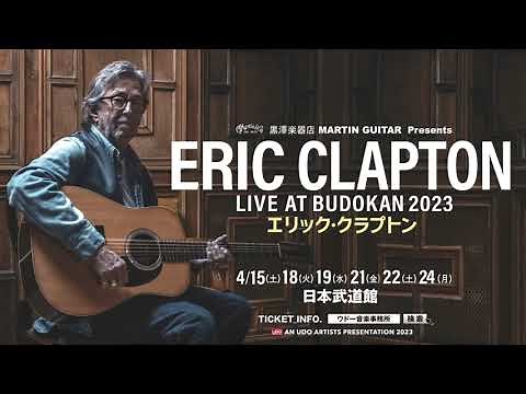 【ERIC CLAPTON／エリック・クラプトン】2023年4月来日決定！海外アーティスト初の日本武道館100回公演へ！