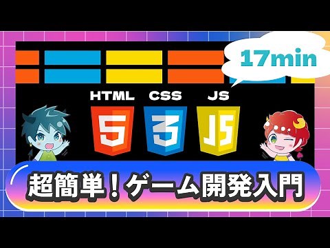 【ゲーム開発入門】超簡単！ブロック崩しゲームをつくってみよう！【HTML・CSS・JavaScript】