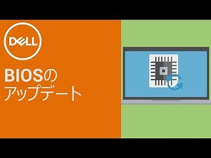 システムのBIOS アップデート