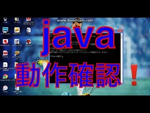 初心者が送る「javaの動作確認方法」