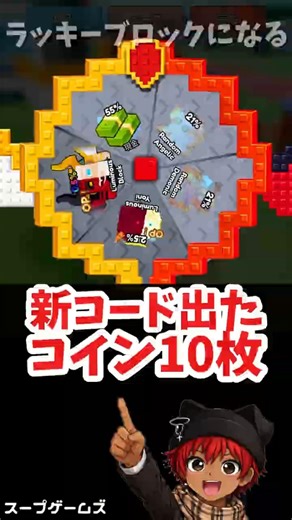 全員もらえるコイン10枚コード来た【ラッキーブロックになる】