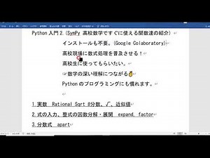 Python入門2-0 SymPy について
