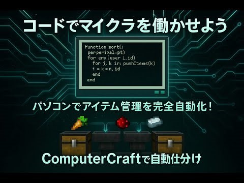 【minecraft】ComputerCraftでアイテム自動仕分けを実装する【完成】