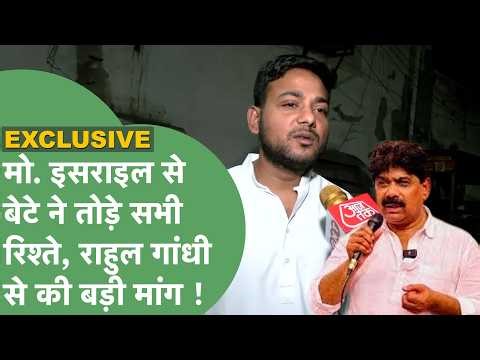 Congress MLA Mohammad Israil's son Nazim Chaudhary breaks all ties with him, makes a big demand f...