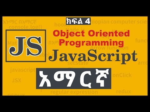 JavaScript Object Oriented Programming በአማርኛ - ክፍል 4
