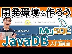 [JavaDB2] Install MySQL and JDBC drivers and set up the environment!