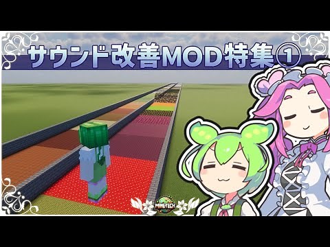 [Minecraft] Sound Effect Addition & Improvement MOD Special 1 [Fabric & Forge & NeoForge]