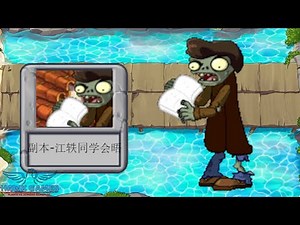 Plants vs Zombies Javascript Dave's Trip to China 15 BOSS