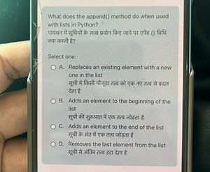 What does the append() method do when used with lists in Python... | Filo