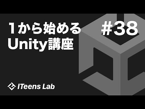 超初心者向けUnityの使い方38 〜アイテムをゲットしたらパワーアップ〜