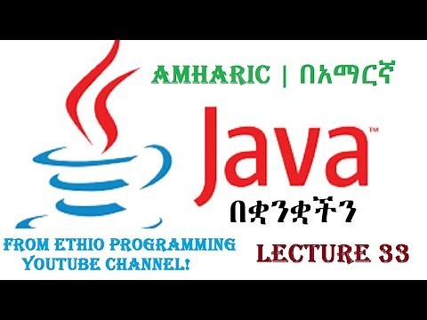 Lecture 33: Java Programming Tutorial Declaring and Using Methods in Amharic | በአማርኛ