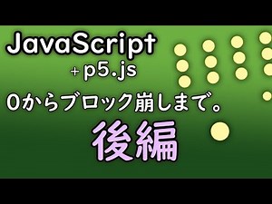 [No installation required] Complete JavaScript + p5.js tutorial, Part 2. [Game programming] [Begi...