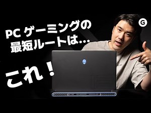 With the Alienware m15 R7 you can enjoy high-end gaming in a minimalist way with the shortest route!