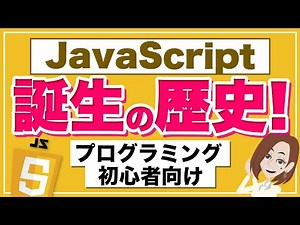 JavaScriptの歴史とライブラリを解説！フレームワークとの違いは？