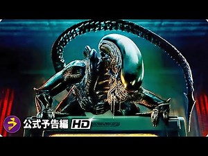 『エイリアン：アース』ティザー予告編｜『SHOGUN 将軍』のFXが放つ「エイリアン」シリーズ初のドラマシリーズ