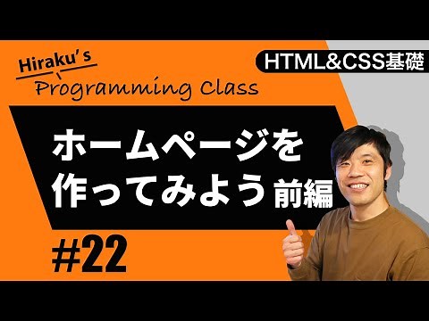 HTML&CSS基礎編 #22 簡単なホームページを作成してみよう！前編 基本的なレイアウトをHTMLとCSSで作ります HTML CSS 初心者向け講座