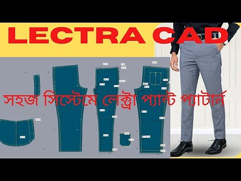 How pant pattern make using lectra modaris software