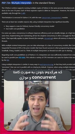 Python 3.14: Multiple Interpreters = Concurrency + Parallelism واقعی! 🐍🔥 (PEP 734)