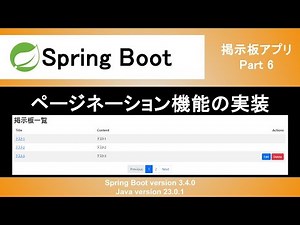 【Spring Boot】ページネーション機能の実装｜BootstrapのCSSデザインを適用しておしゃれにしよう