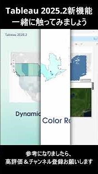 Tableau 2025.2 新機能！ ダイナミックな地図作成