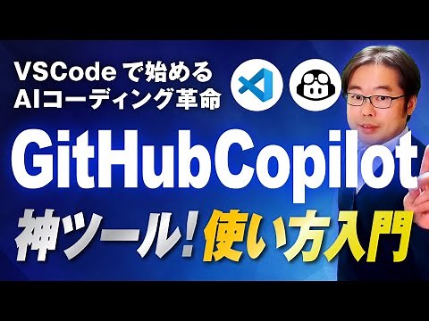 [God Tool] Introduction to using GitHub Copilot! Start your AI coding revolution with VSCode