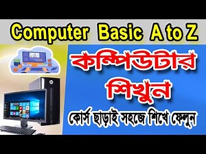 Easy way to learn computer, Computer Basic Knowledge in Bangla, Learn Computer