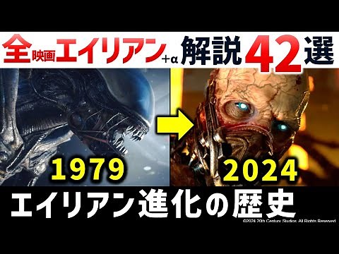 映画『エイリアン：ロムルス』シリーズ全エイリアン+α解説：小説・コミック含む全42体｜エイリアンロムルスを見る前の予習に！