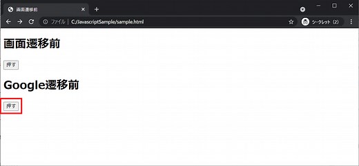 【JavaScript】location.hrefプロパティを使って指定したURLに遷移させるやり方を解説します